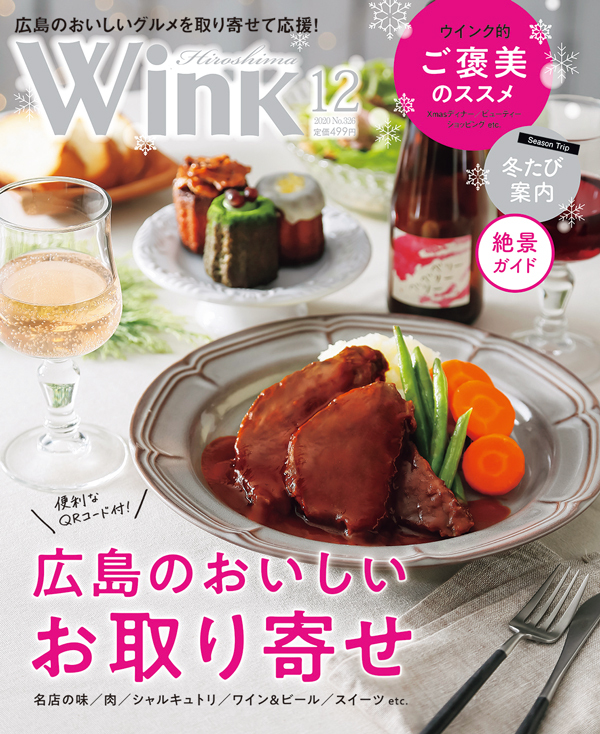 20201123_wink%e8%a1%a8%e7%b4%99